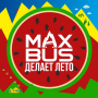 Max-Bus - Веселые Автобусные Туры